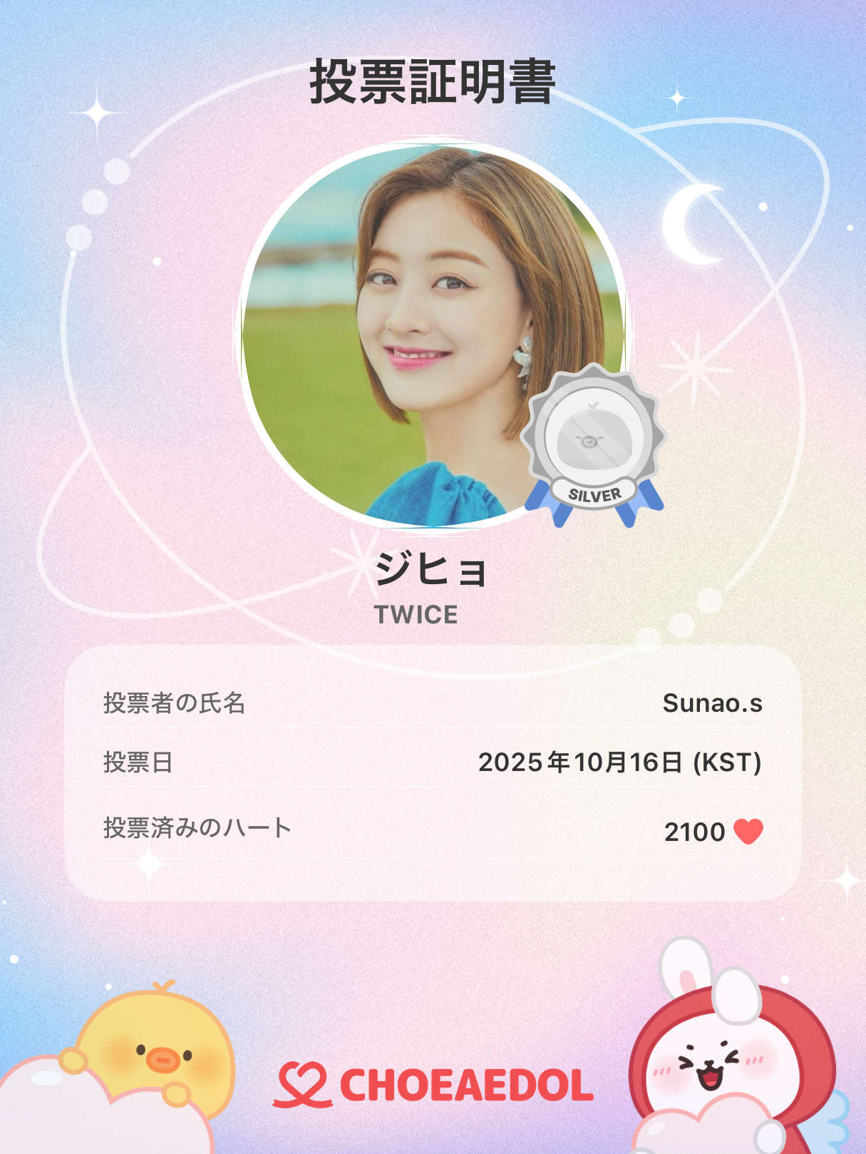 지효 (TWICE) 팬이 찍은 순간