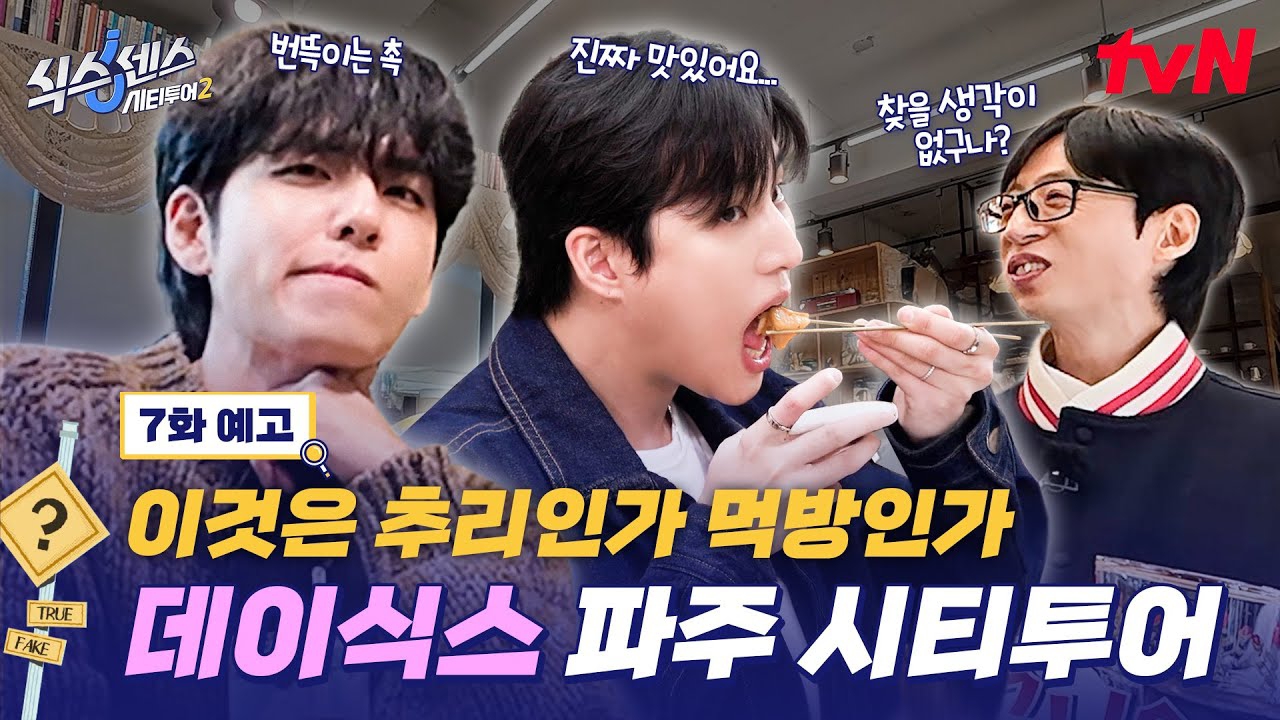 Recent activity shot of DAY6