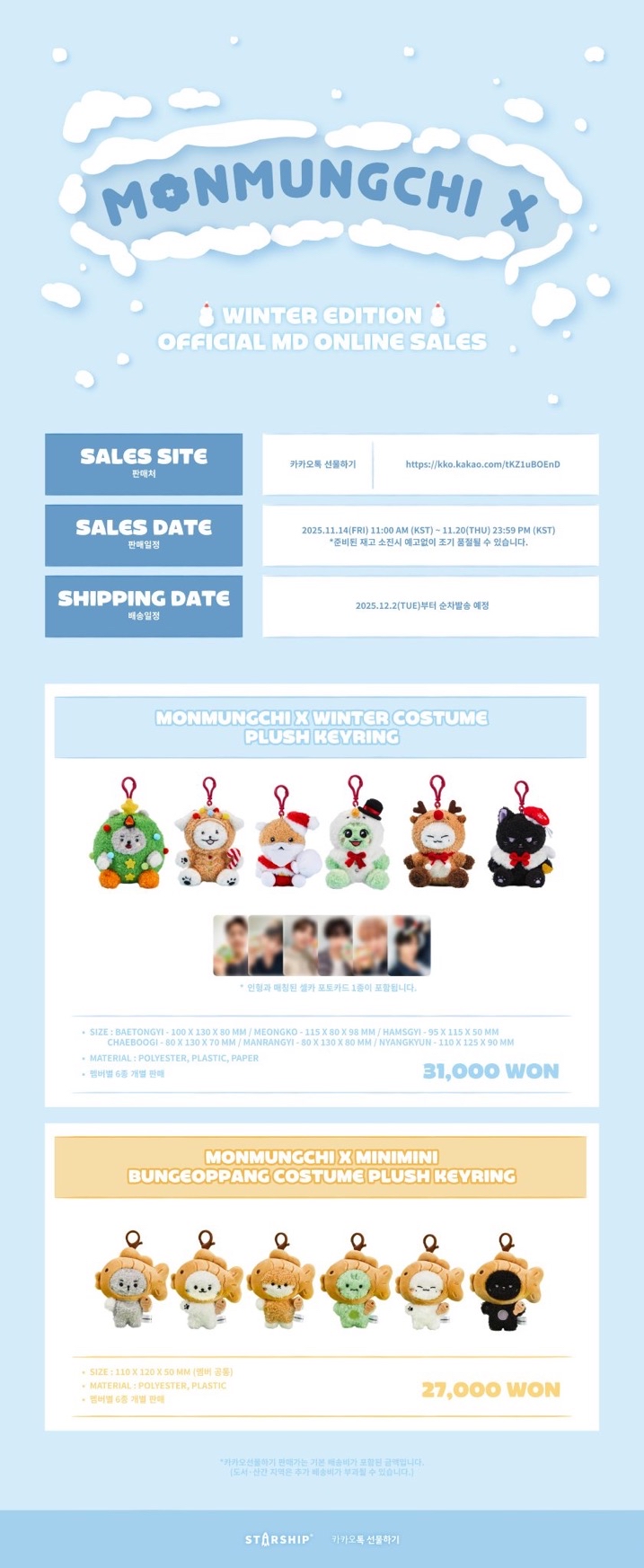 몬스타엑스의 비하인드 컷