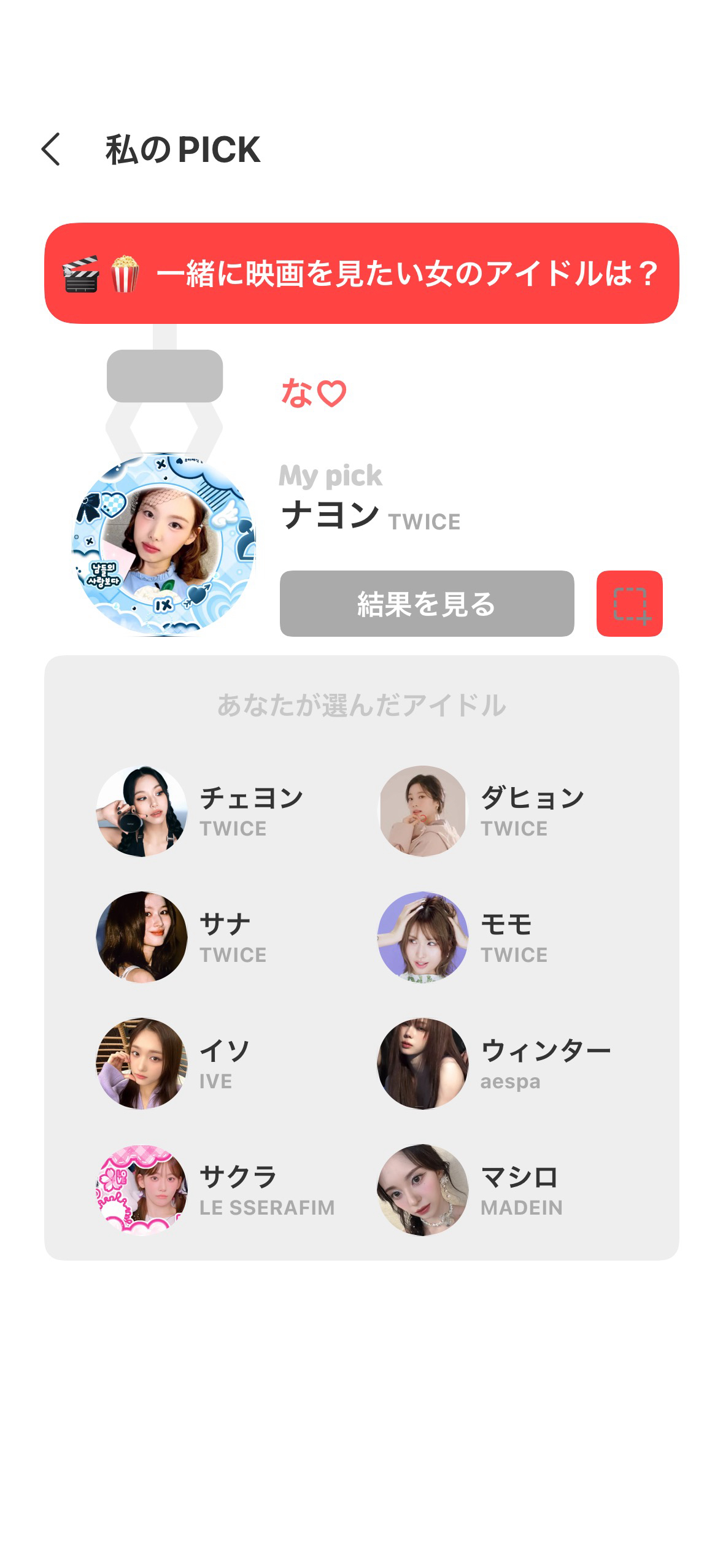 나연 (TWICE)의 비하인드 컷