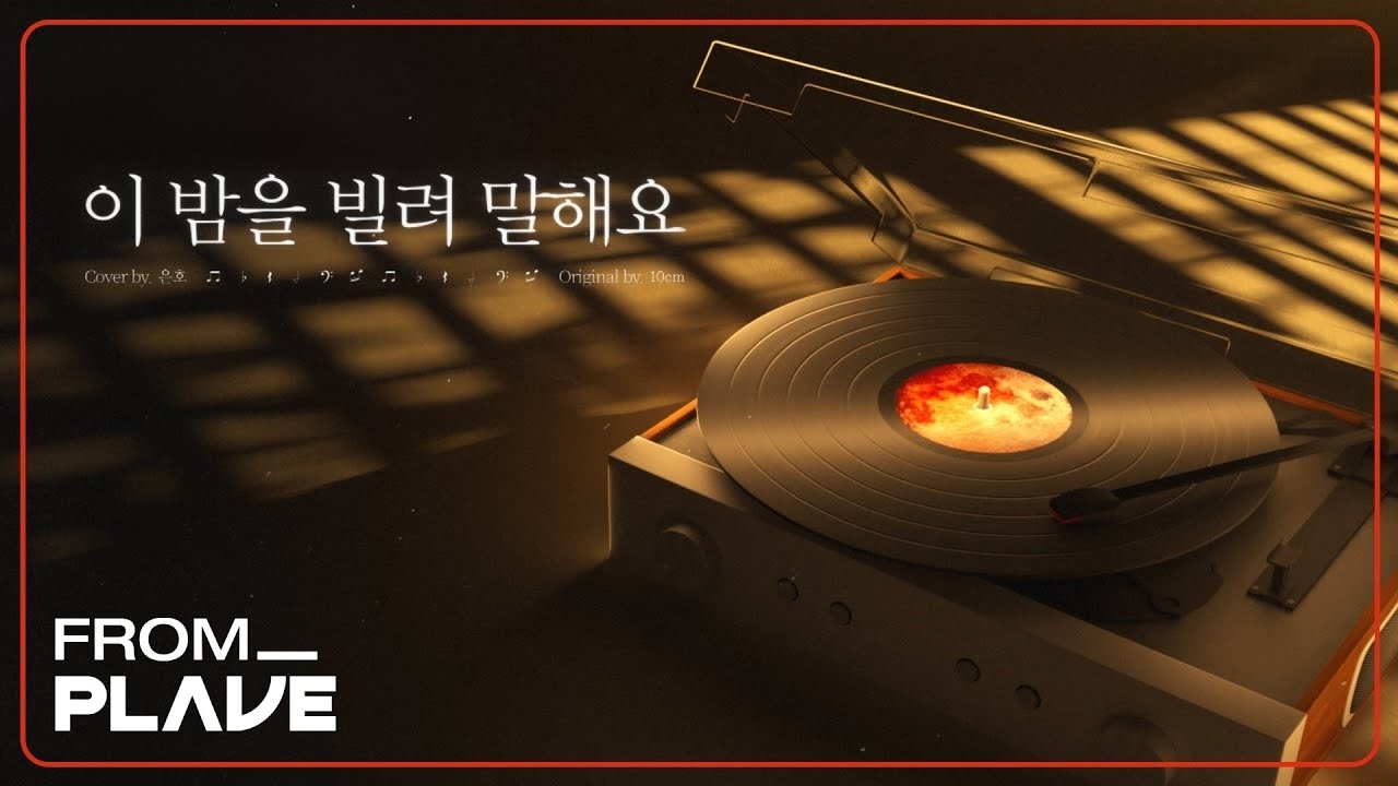 Latest photo of Eunho (PLAVE)