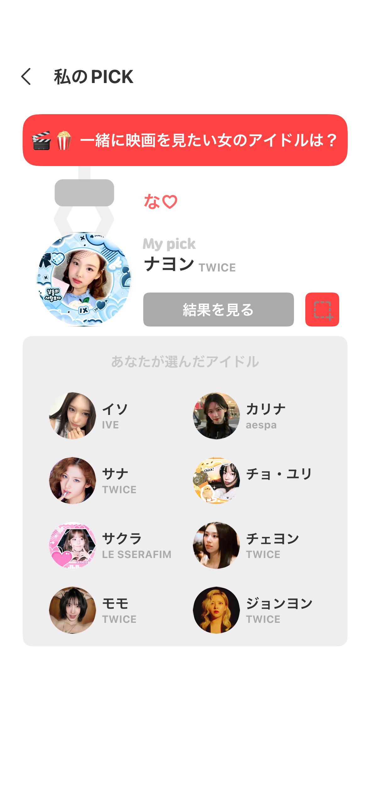 Recent activity shot of Nayeon (TWICE)