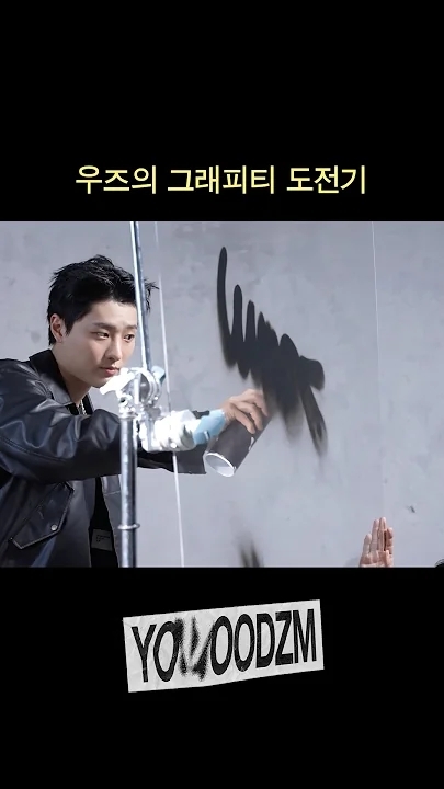 Recent activity shot of WOODZ