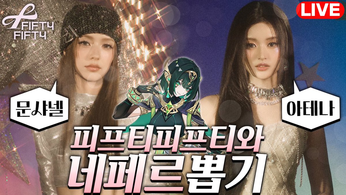 A moment captured by FIFTY FIFTY's fan