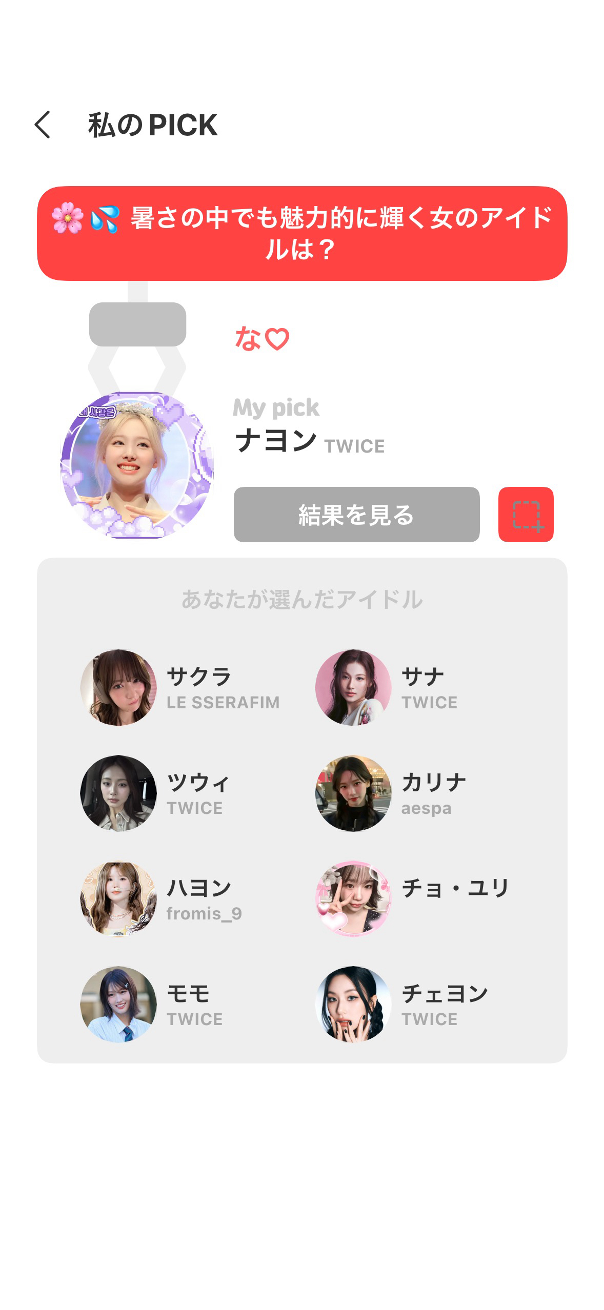Recent activity shot of Nayeon (TWICE)