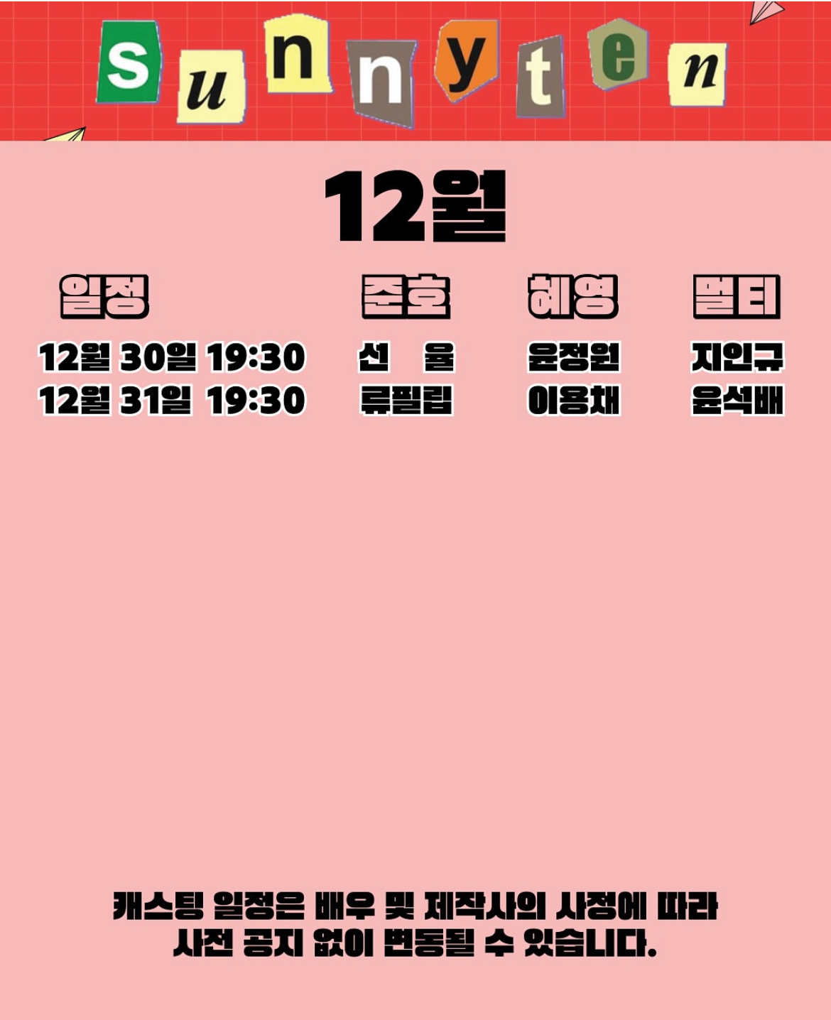 Latest photo of Sunyoul (UP10TION)