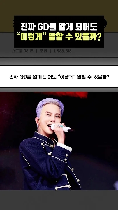 최애 팬덤이 추천하는 G-DRAGON (빅뱅) 배경 이미지