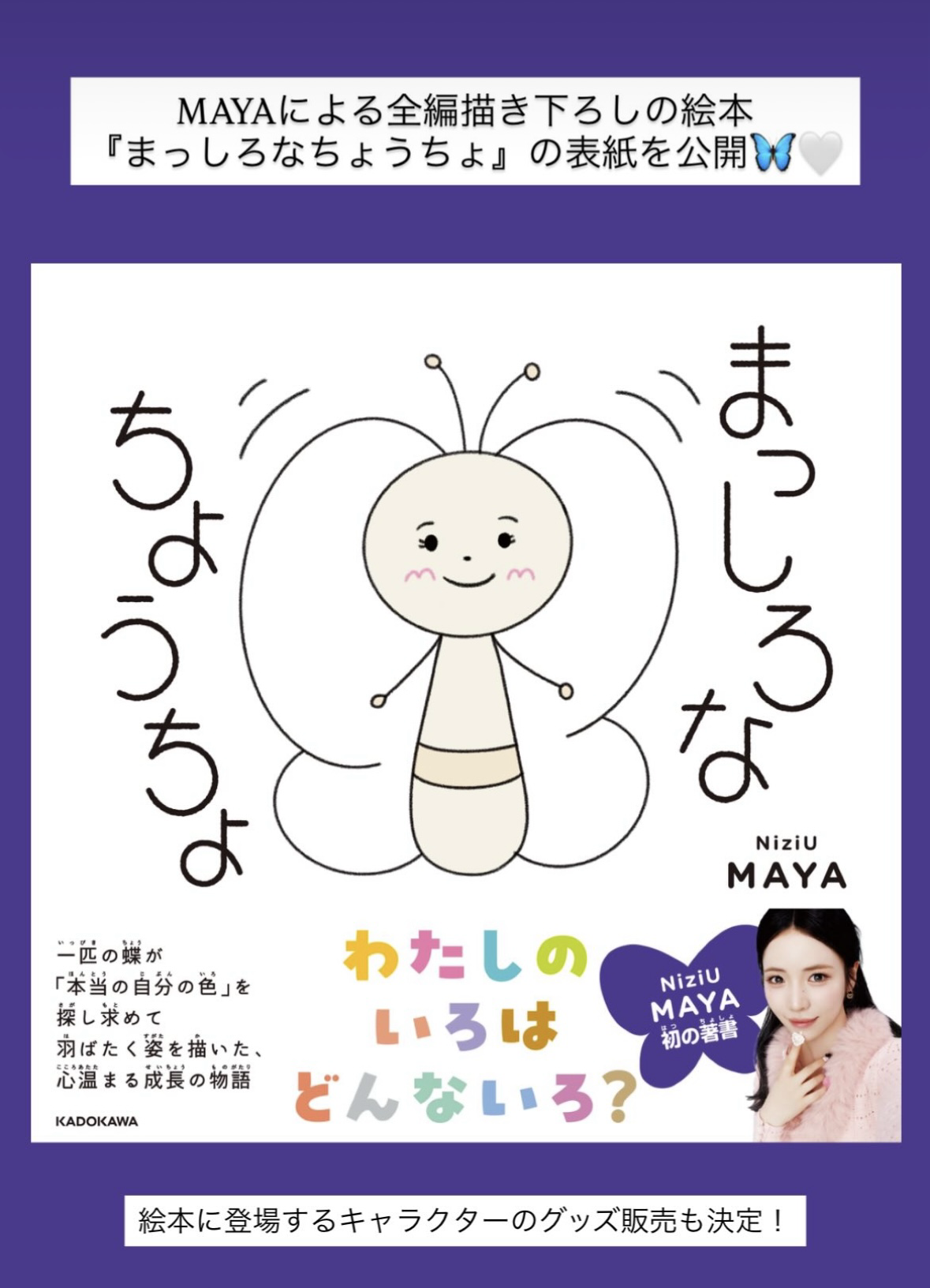 Recent activity shot of Maya (NiziU)