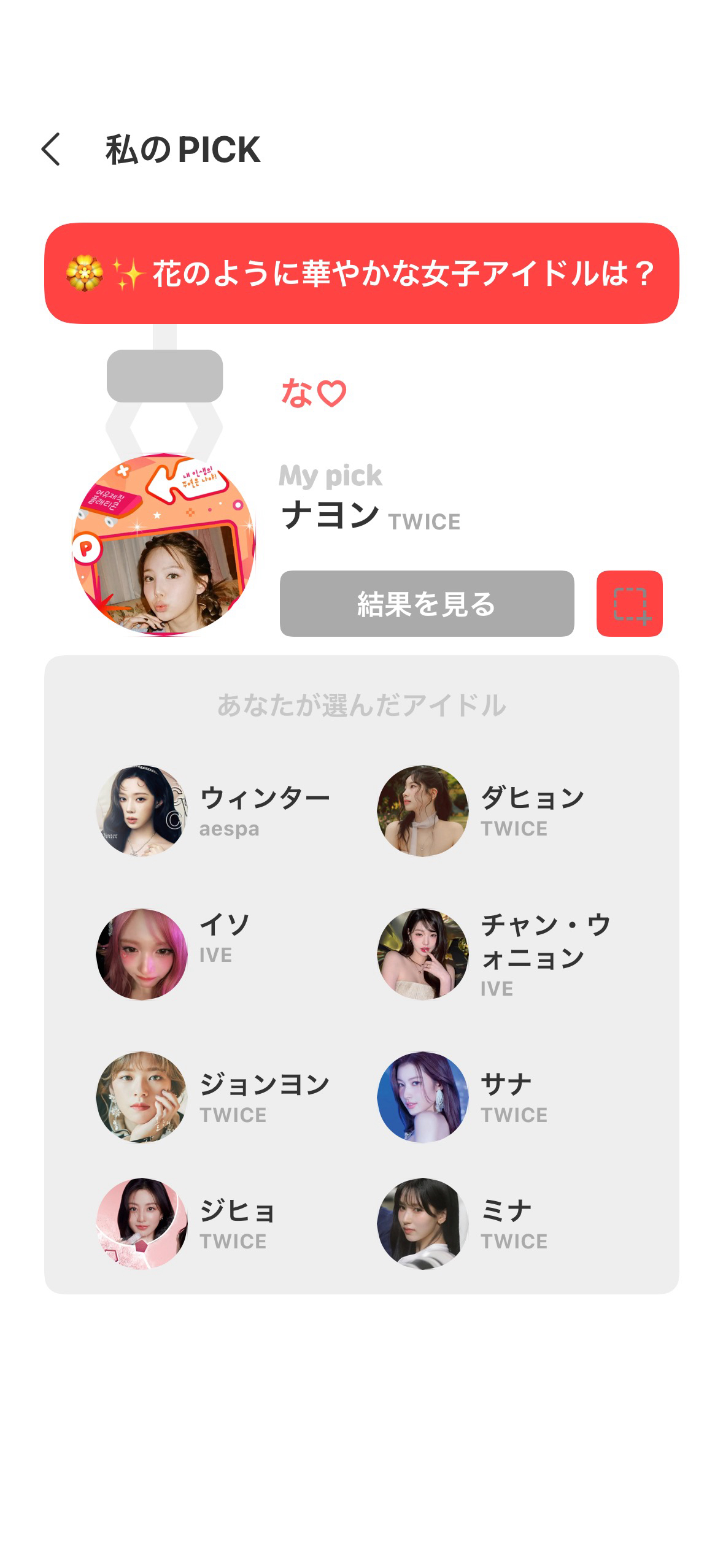 Recent activity shot of Nayeon (TWICE)