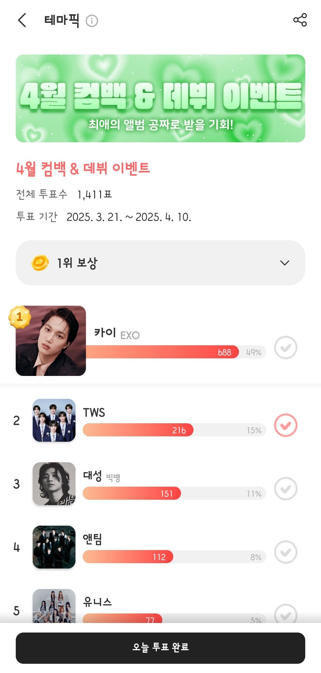 Fandom-recommended wallpaper image of TWS