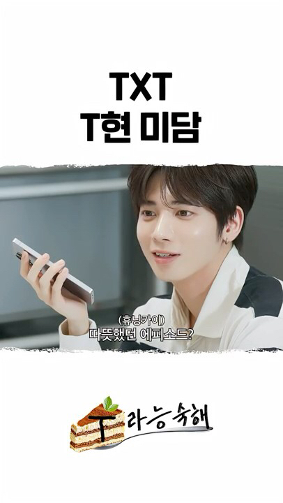 Behind-the-scenes cut of Taehyun (TOMORROW X TOGETHER)