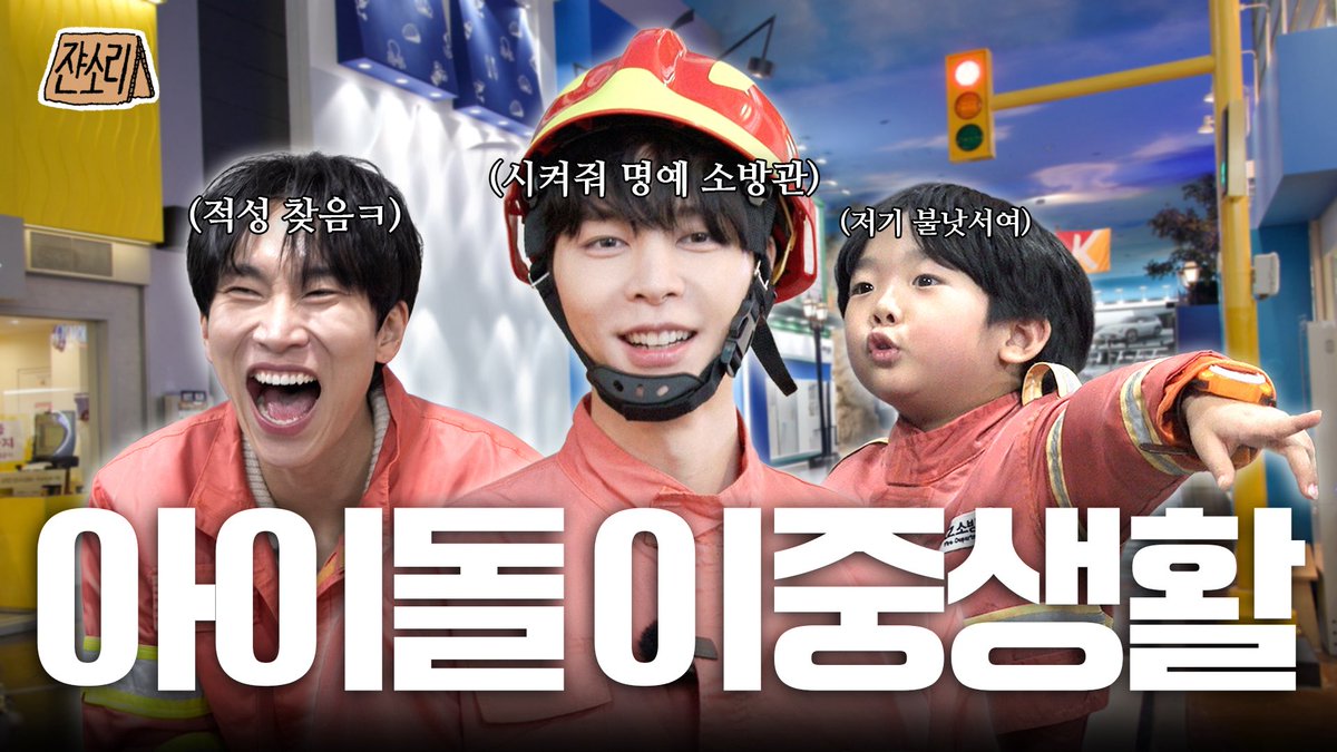 Behind-the-scenes cut of NCT