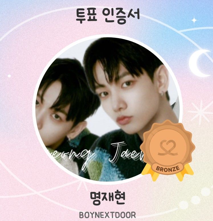 명재현 (BOYNEXTDOOR)의 비하인드 컷