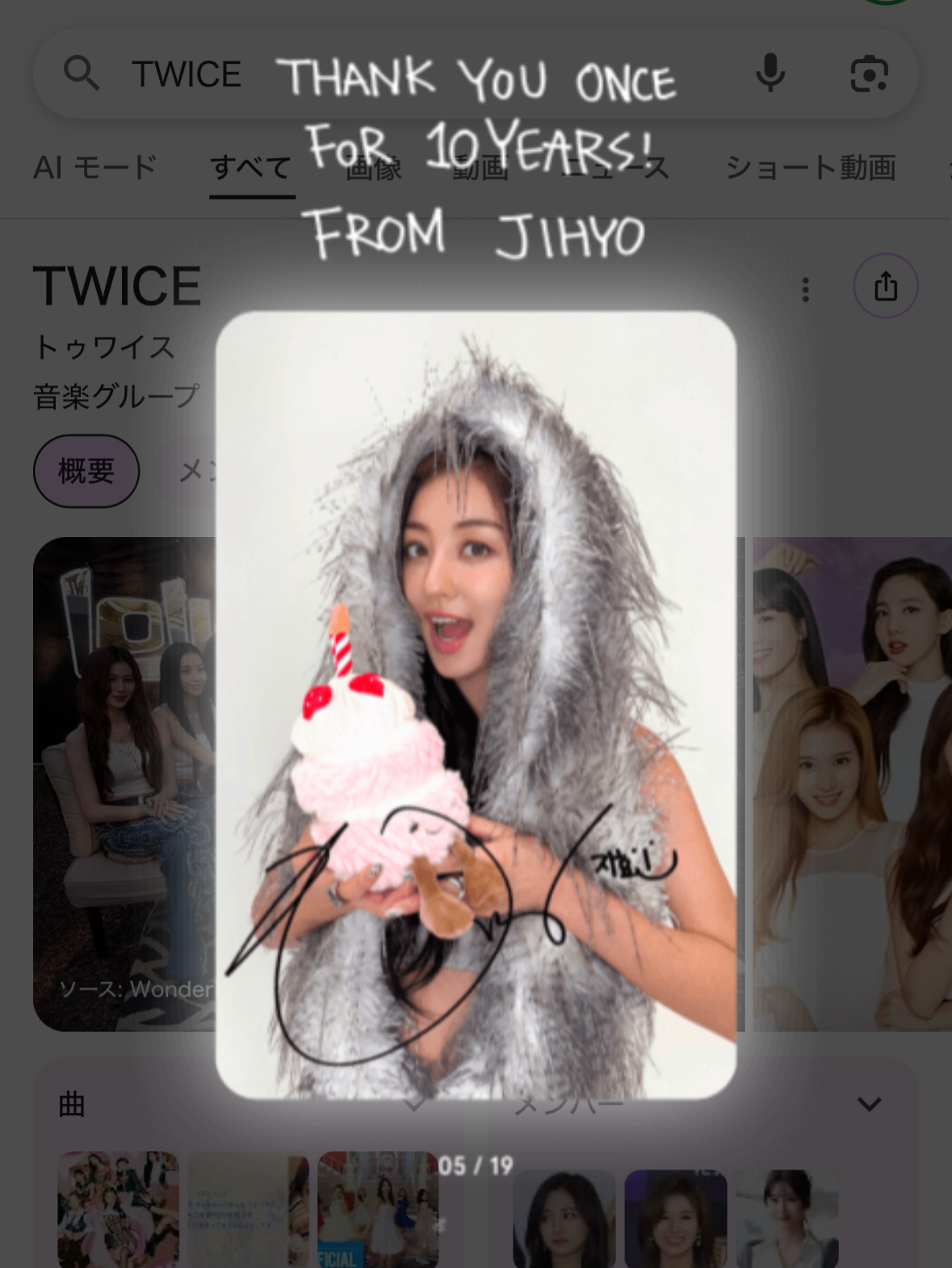 ジヒョ (TWICE)の最新写真