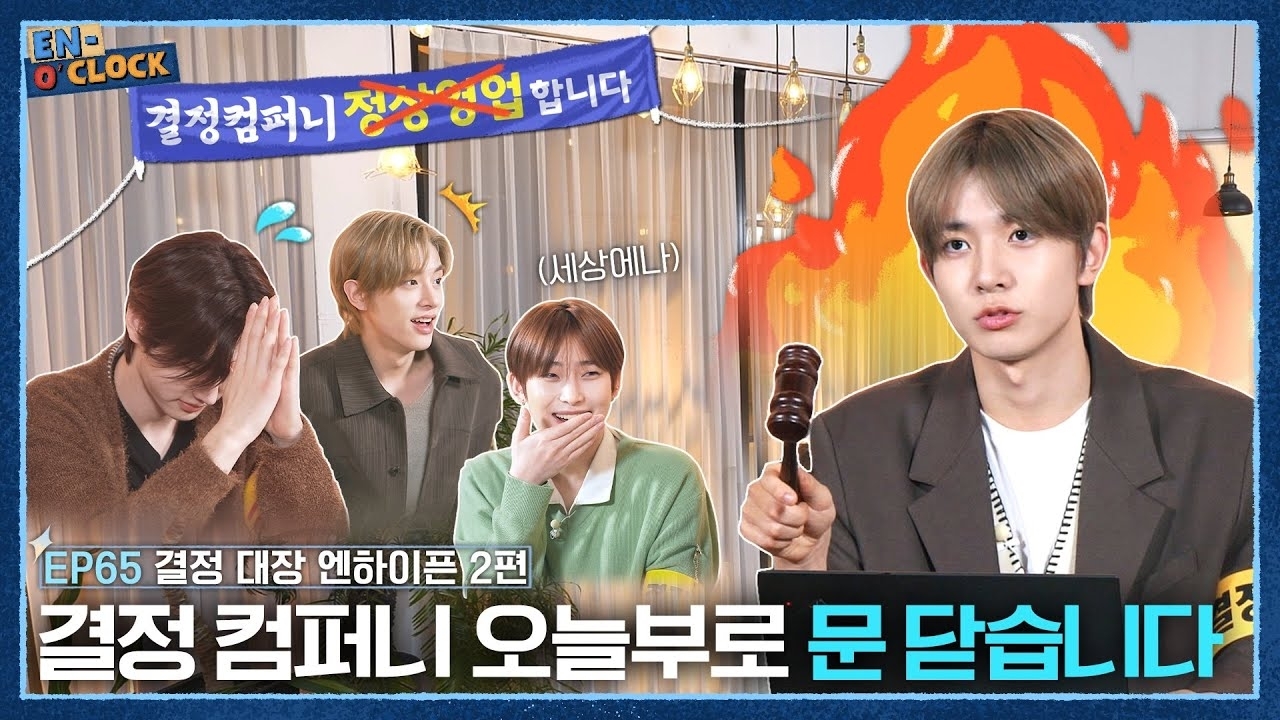ENHYPEN 팬이 찍은 순간