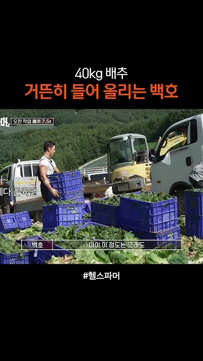 Behind-the-scenes cut of Baekho