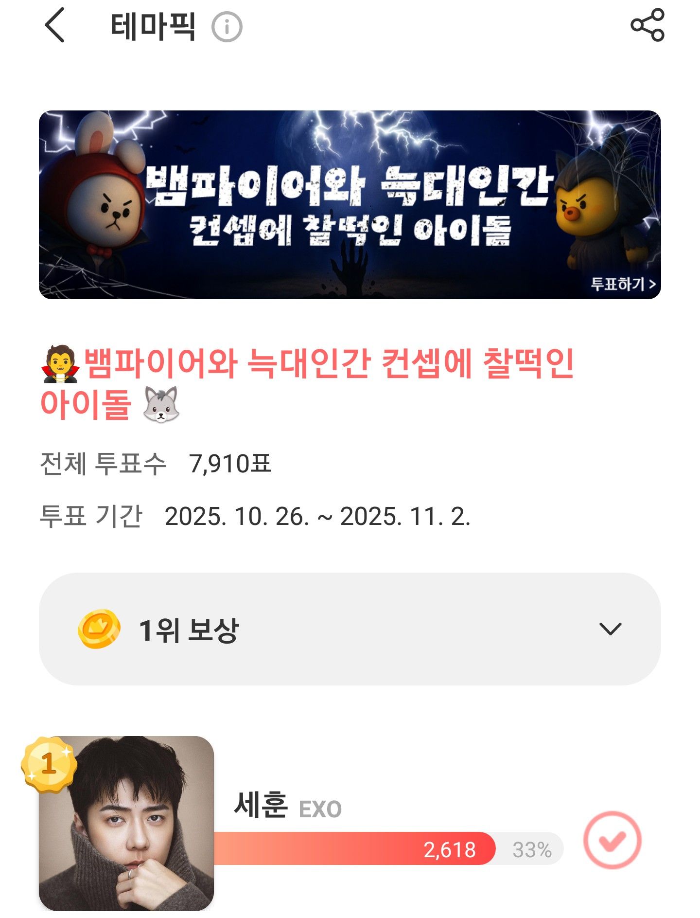 Recent activity shot of Sehun (EXO)