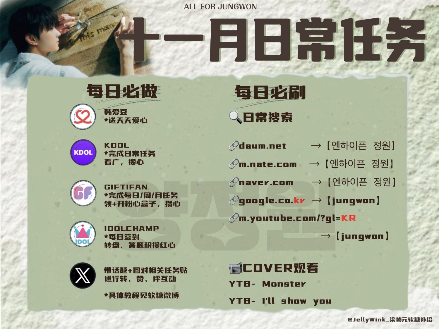 A moment captured by Jungwon (ENHYPEN)'s fan