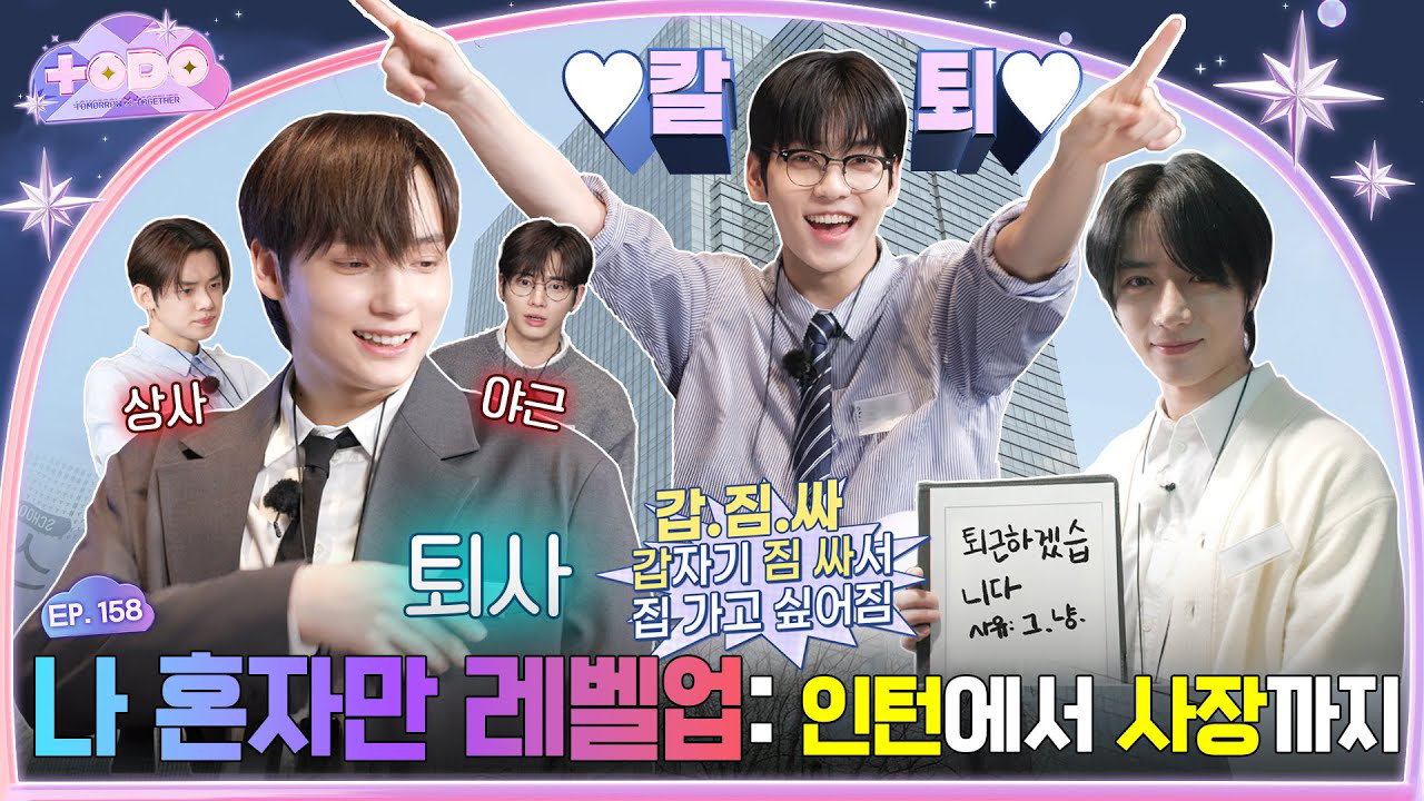 Recent activity shot of TOMORROW X TOGETHER