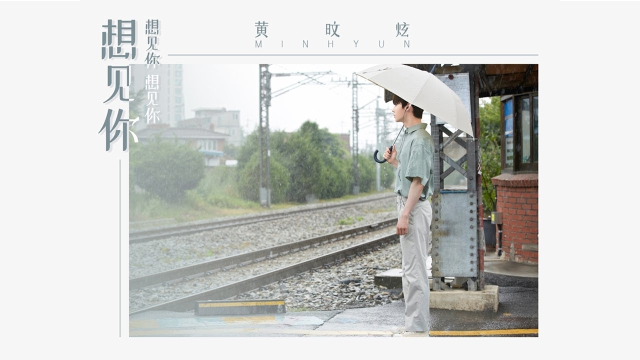 Recent activity shot of Hwang Minhyun