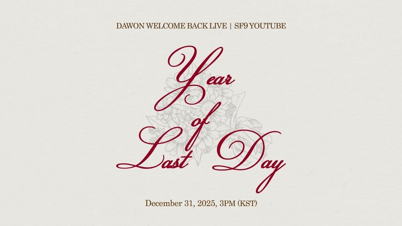 ダウォン (SF9)の最新写真