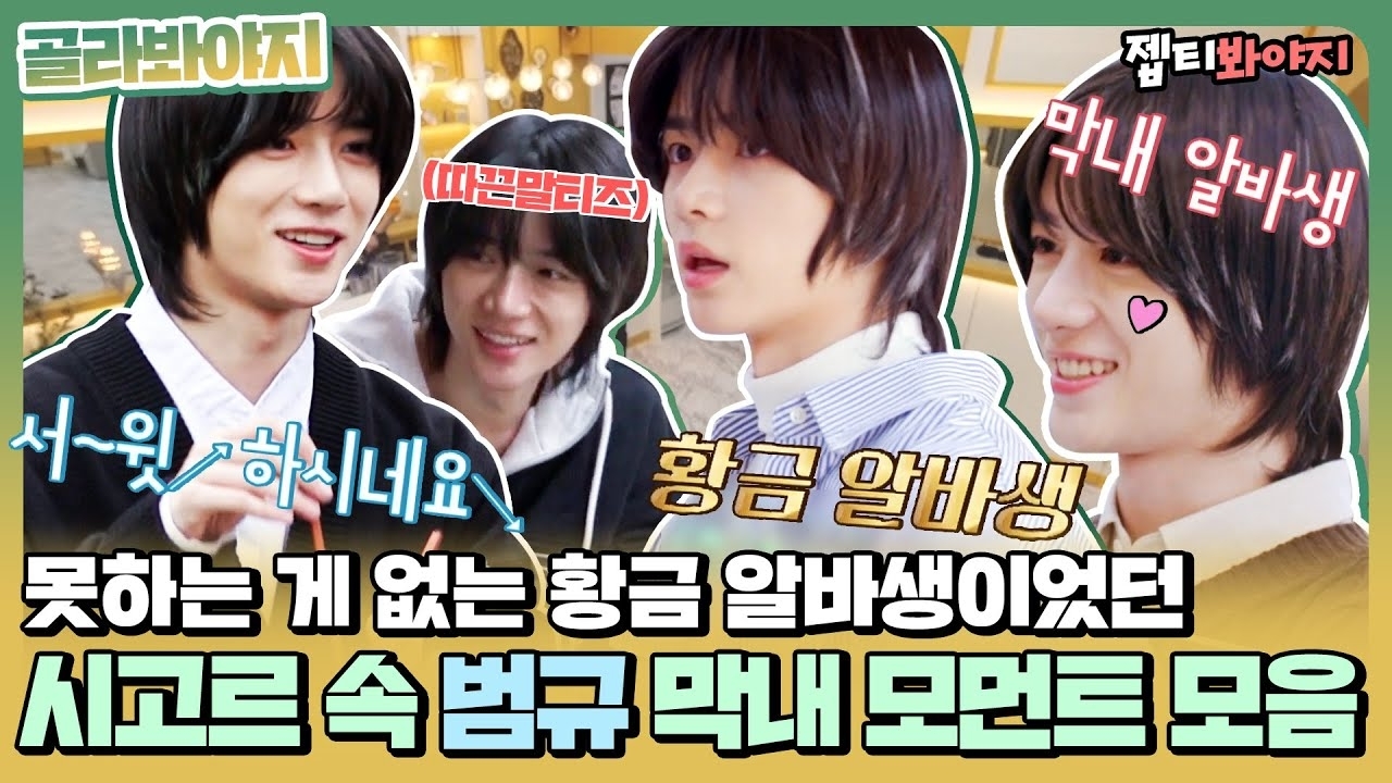 Recent activity shot of Beomgyu (TOMORROW X TOGETHER)