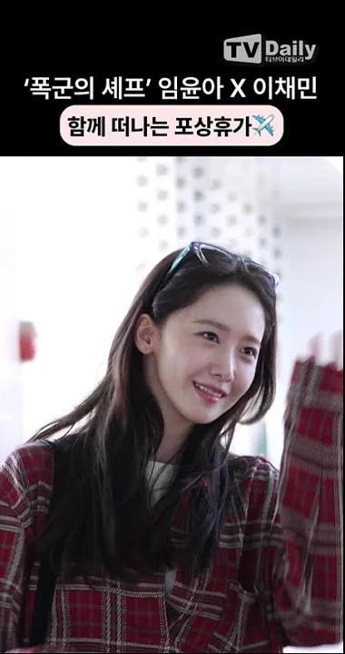 Behind-the-scenes cut of Yoona (Girls' Generation)