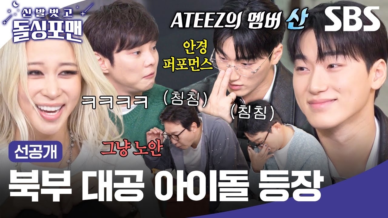 에이티즈 팬이 찍은 순간