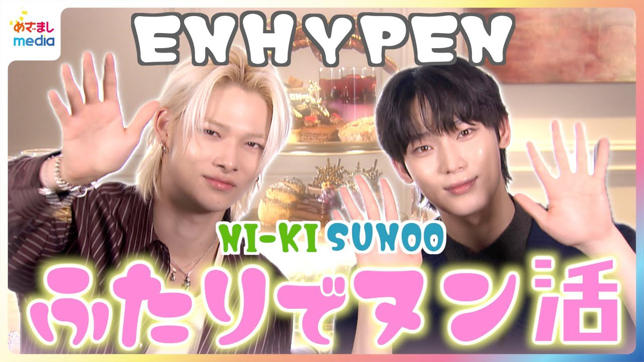 ENHYPEN 팬이 찍은 순간