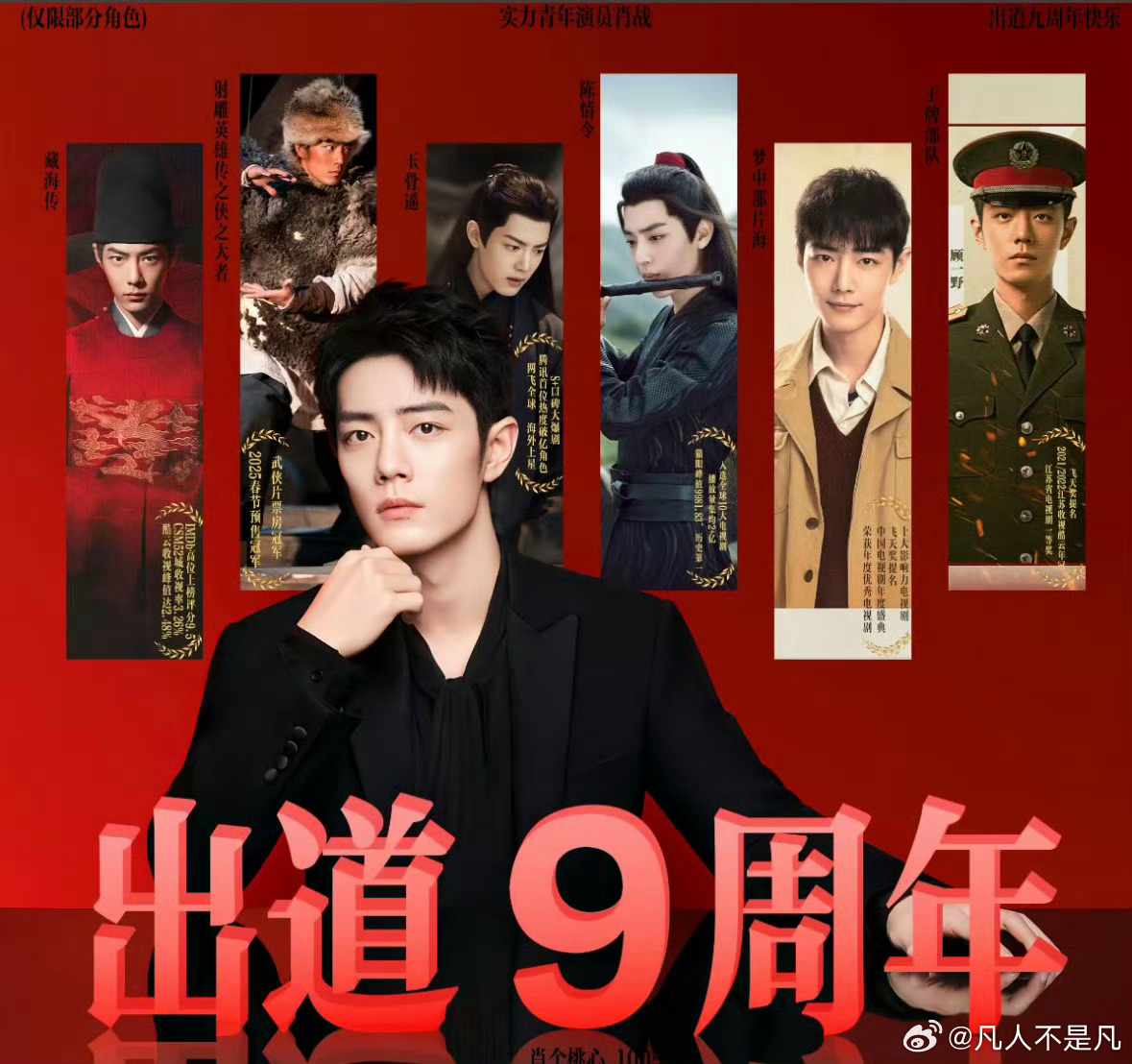 Behind-the-scenes cut of Xiao Zhan