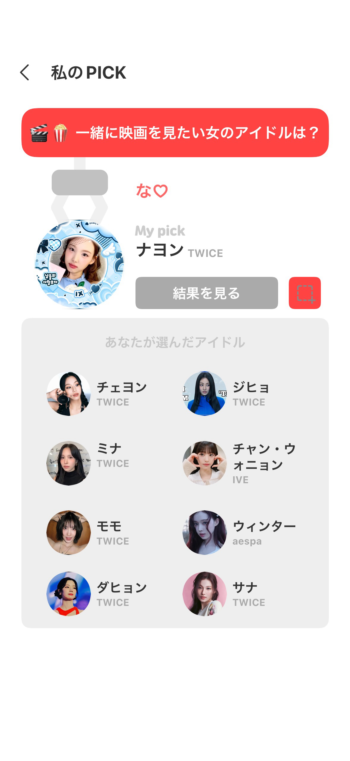 나연 (TWICE)의 최신 사진