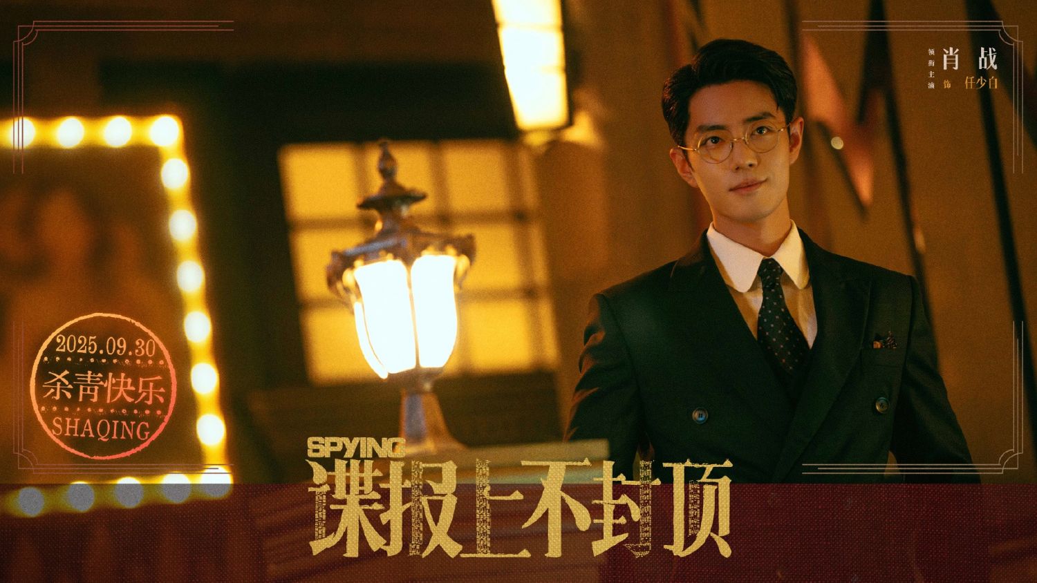 Recent activity shot of Xiao Zhan