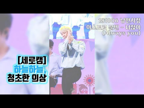 Latest photo of Moonbin (ASTRO)