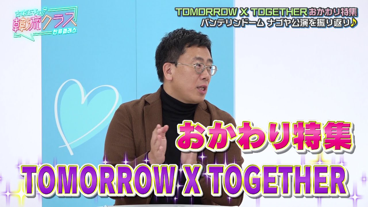 Recent activity shot of TOMORROW X TOGETHER