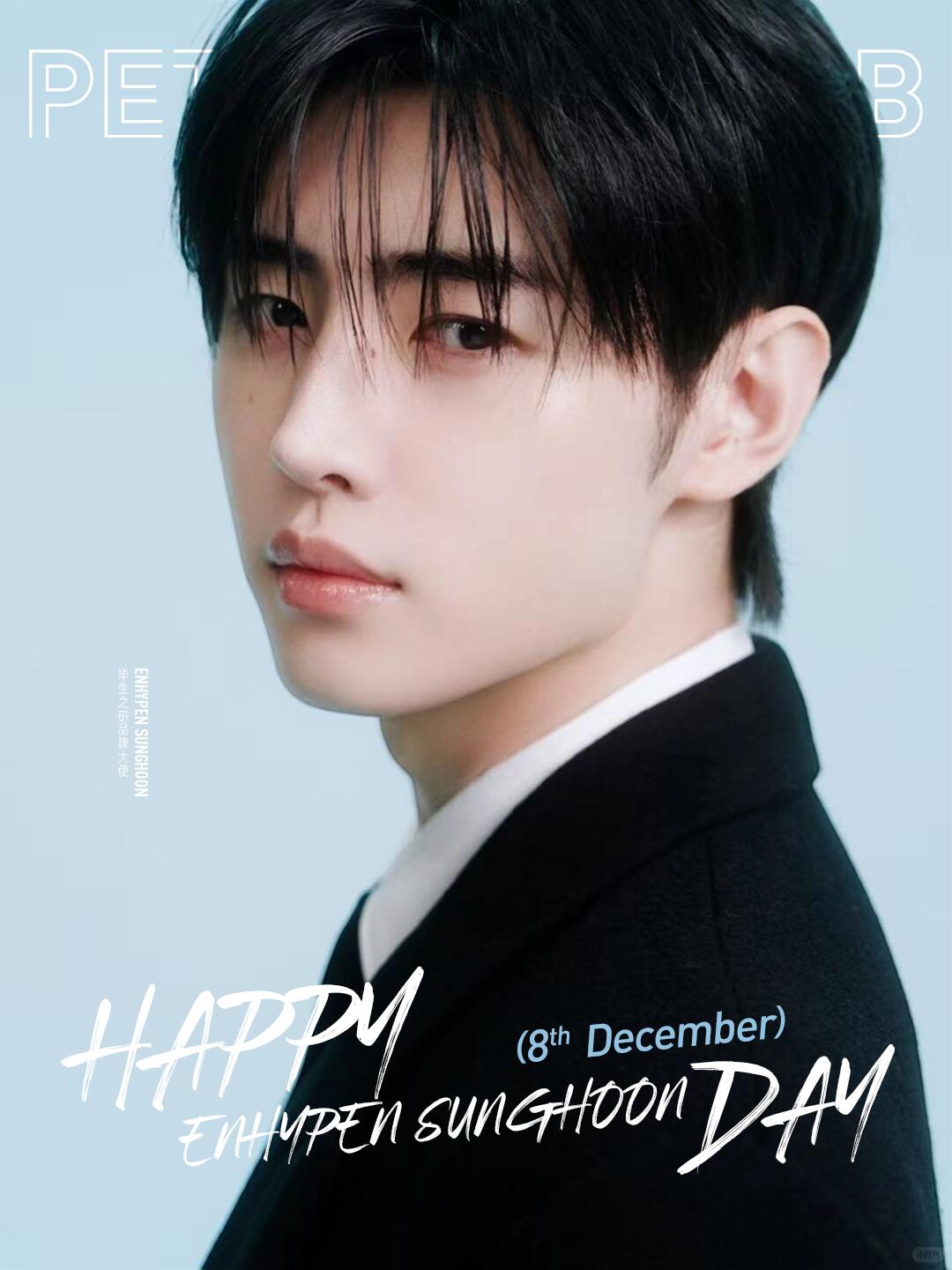 성훈 (ENHYPEN) 팬이 찍은 순간