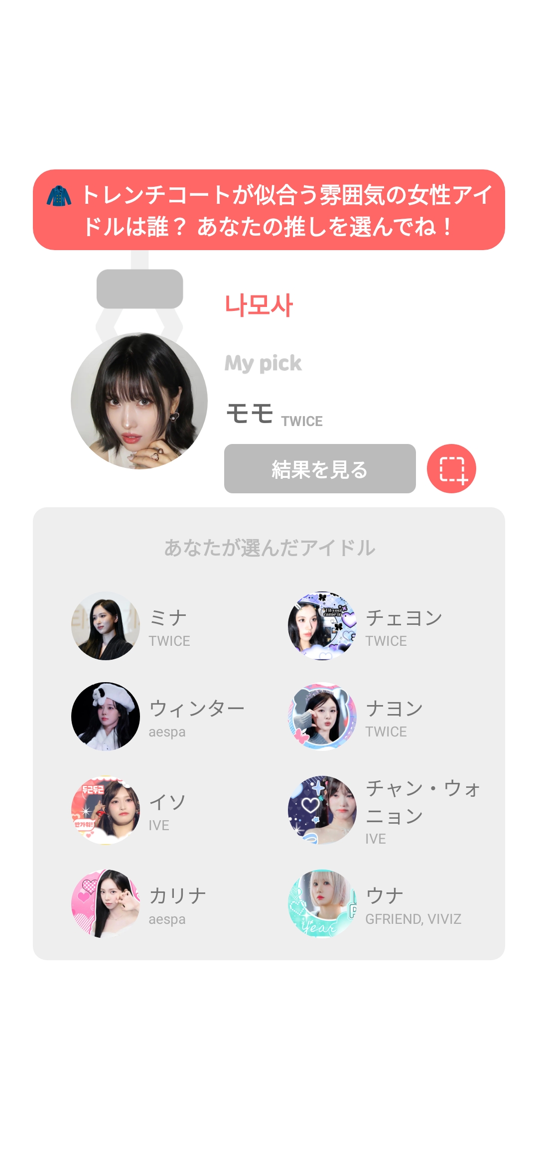 Momo (TWICE)的幕後花絮