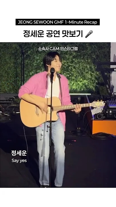 A moment captured by Jeong Sewoon's fan