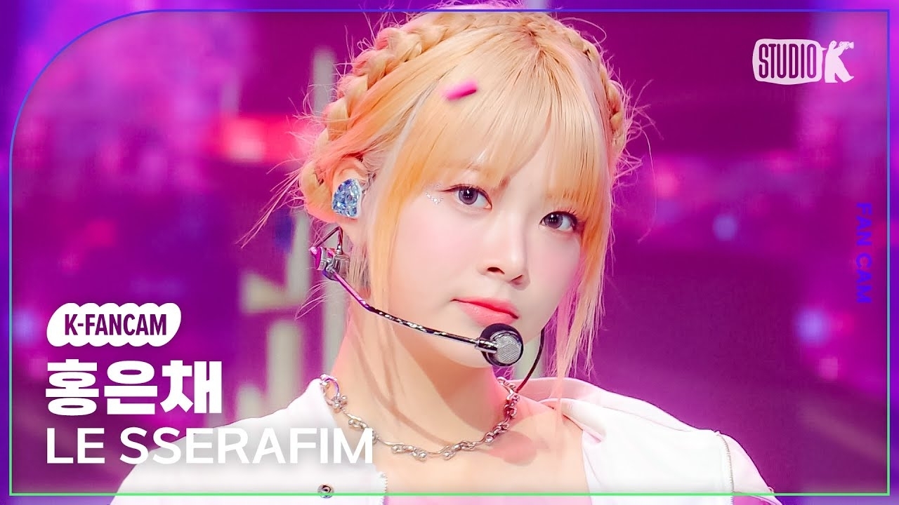 홍은채 (르세라핌) 팬이 찍은 순간