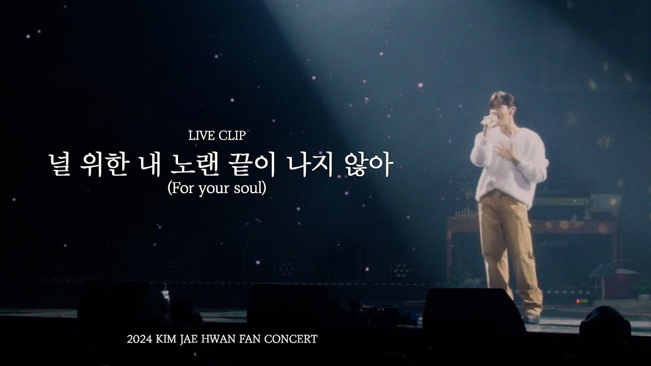 A moment captured by Kim Jaehwan's fan