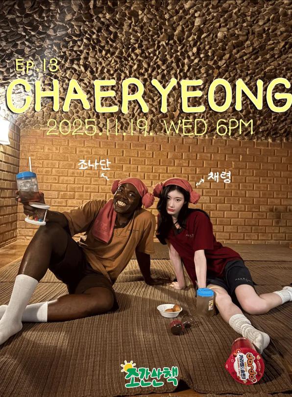 채령 (ITZY) 팬이 찍은 순간