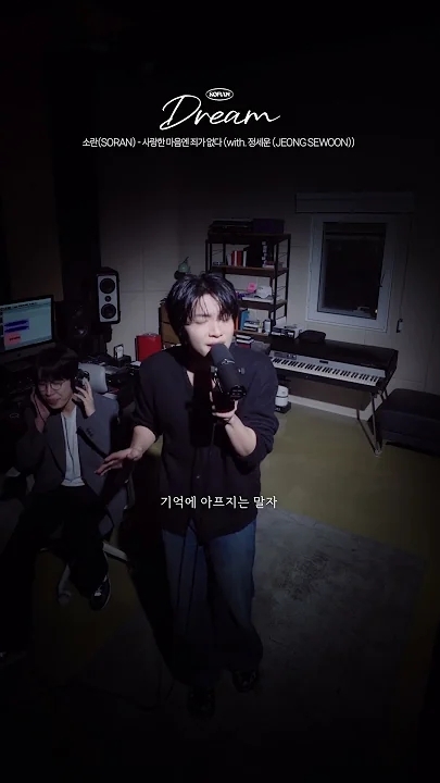 A moment captured by Jeong Sewoon's fan