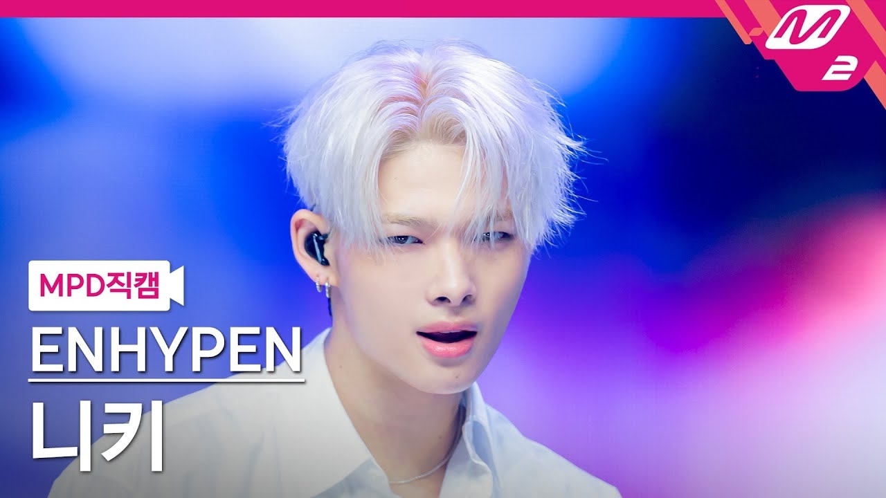 NI-KI (ENHYPEN)粉絲拍下的瞬間