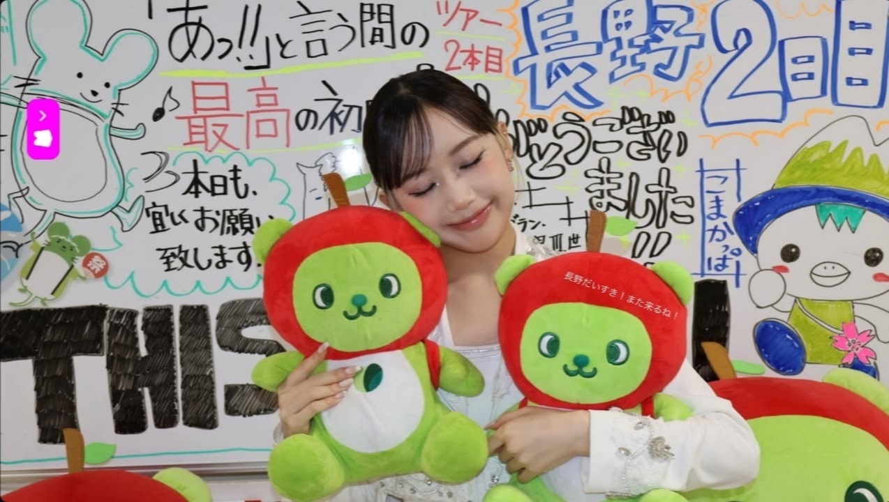 清水恵子 (ME:I)の最近の活動写真