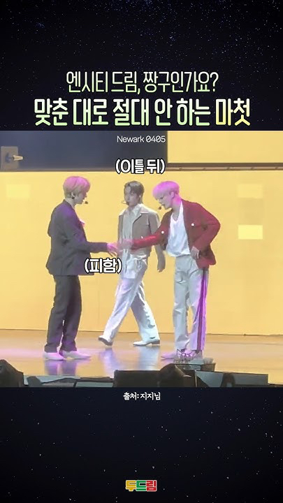 A moment captured by NCT DREAM's fan