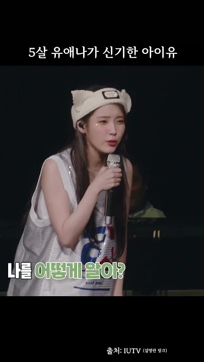 Behind-the-scenes cut of IU