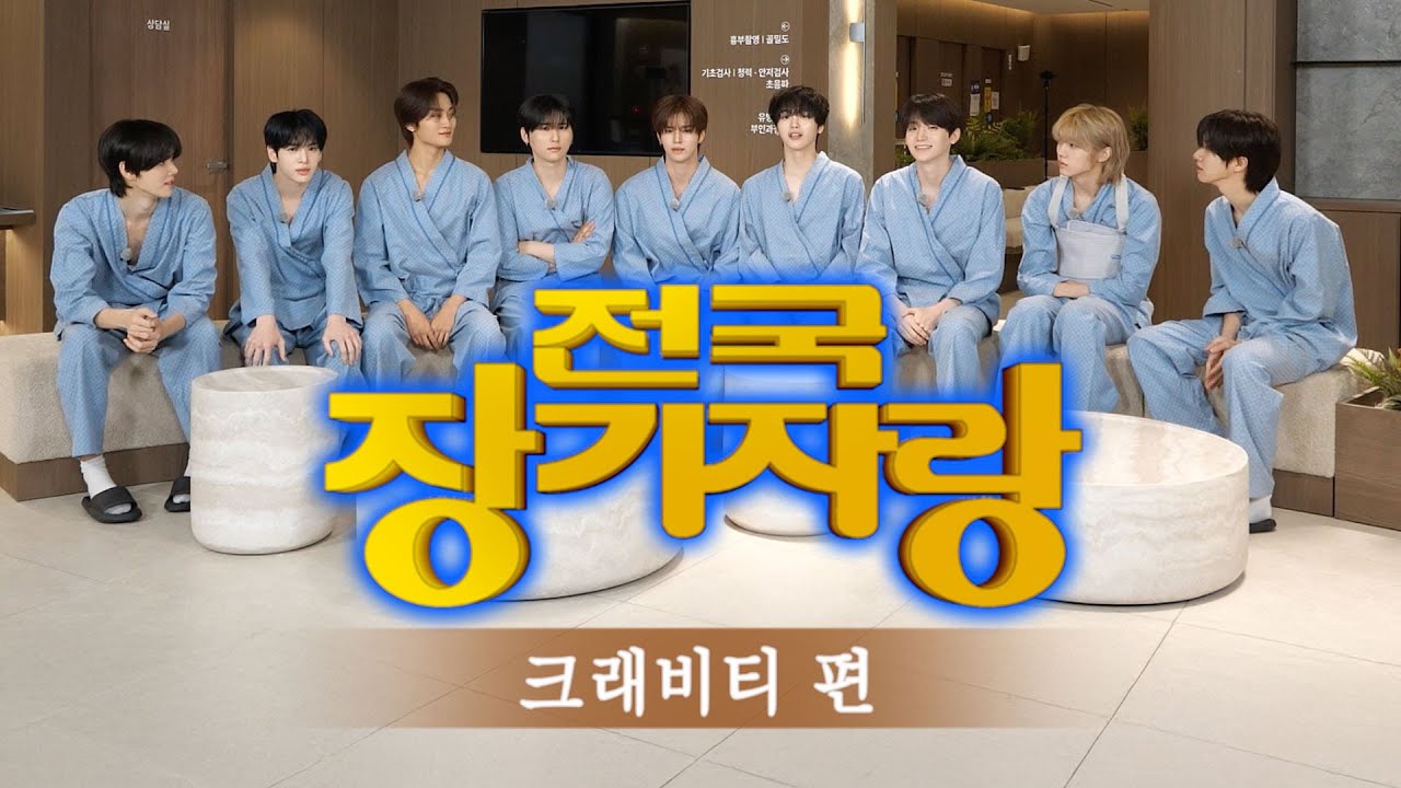 Behind-the-scenes cut of CRAVITY