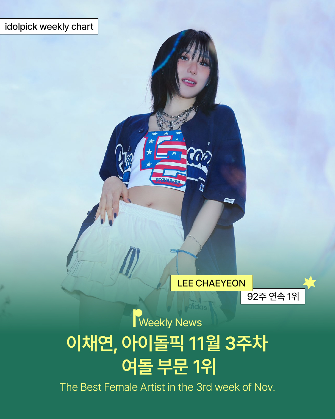 이채연의 최신 사진