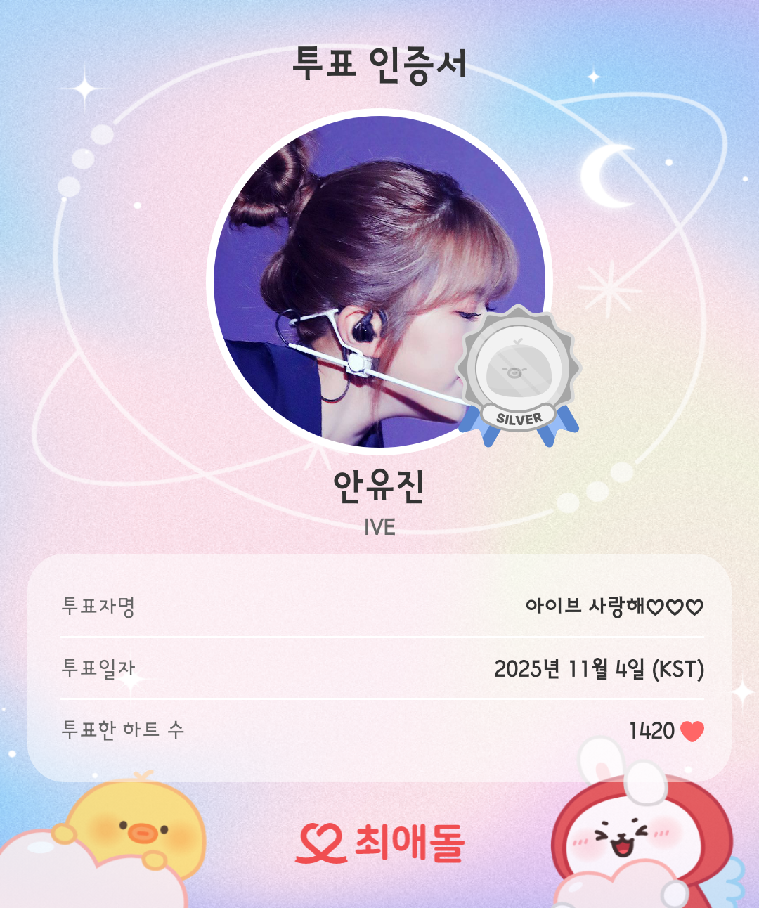 安宥眞 (IVE)的幕後花絮