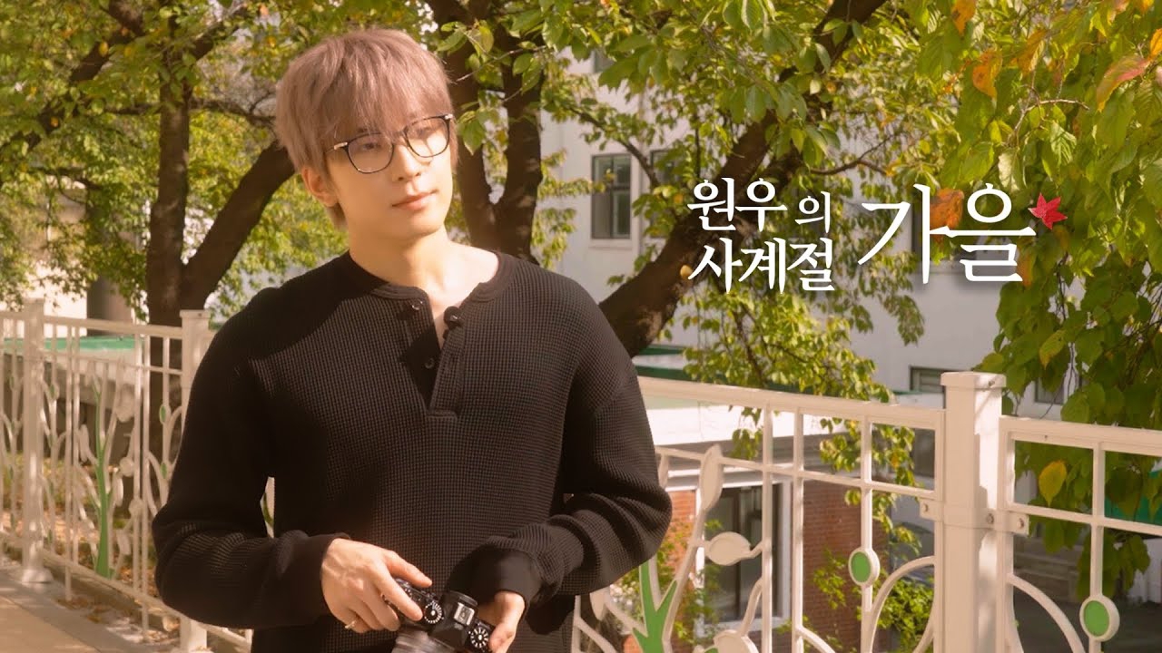 원우 (세븐틴) 팬이 찍은 순간