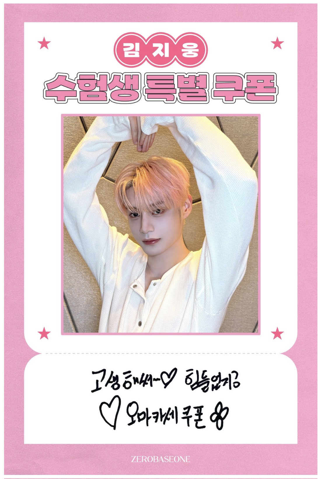 Behind-the-scenes cut of Kim Jiwoong (ZEROBASEONE)